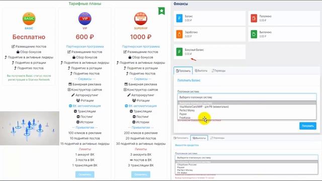 ВНИМАНИЕ ! СТАРТУЕТ СОЦ . СЕТЬ ДЛЯ БИЗНЕСА - " Starvex Network" смотреть онлайн
