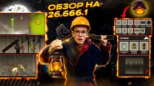 НОВОЕ, СТРАШНОЕ ОБНОВЛЕНИЕ В MELON PLAYGROUND 26.666.1. ОБЗОР.