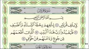 Учим сура курайш