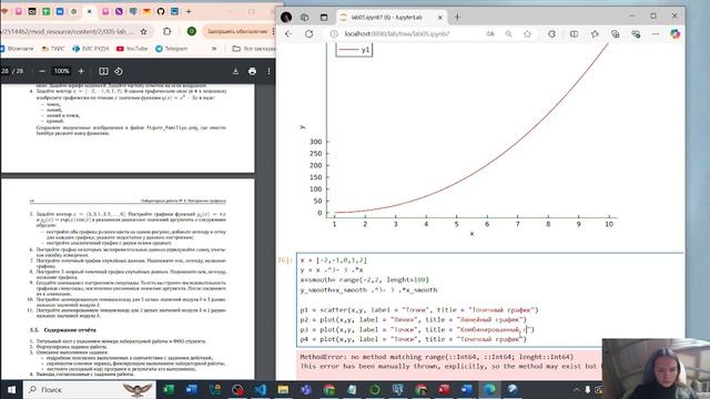 Лабораторная работа №5 (выполнение) смотреть онлайн