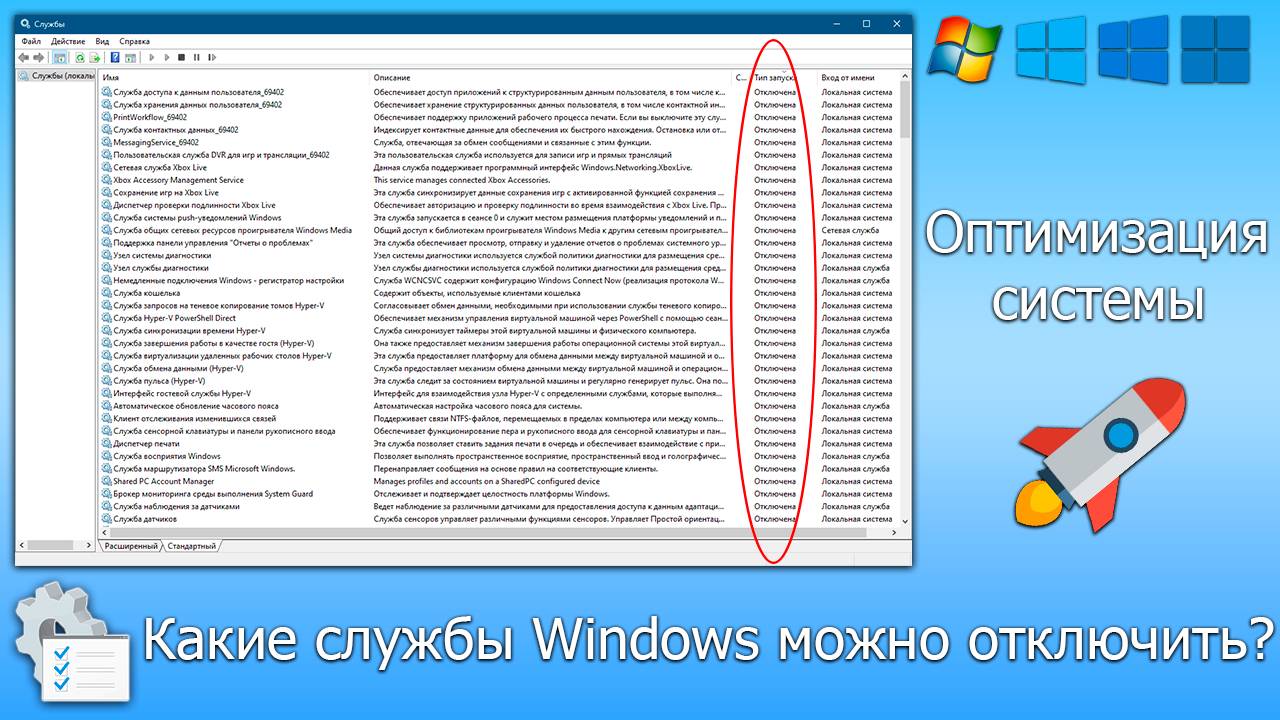 Оптимизация Windows (7,8,10,11) | Какие службы можно и нужно отключать? (жми 🚀) смотреть онлайн