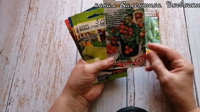 371 Очередная покупка семян на грядущий огородный сезон 2024 года. Февраль 2024г. смотреть онлайн