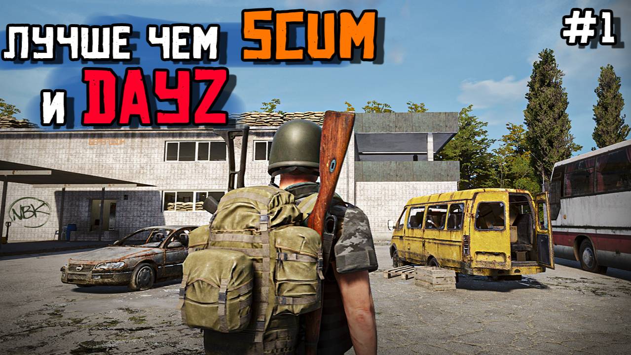 ЭТО ЛУЧШЕ, ЧЕМ DAYZ . ЖЕСТКОЕ ВЫЖИВАНИЕ В DEADSIDE часть 1