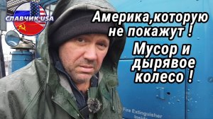 Помойка возле Нью Йорка.  Такое вам не покажут