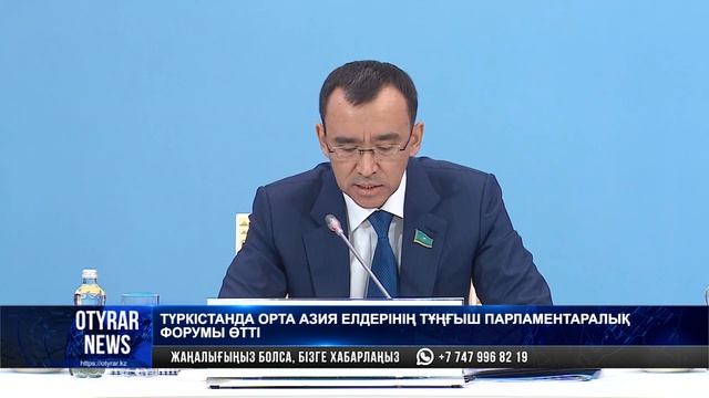 Түркістанда Орта Азия елдерінің тұңғыш парламентаралық форумы өтті смотреть онлайн
