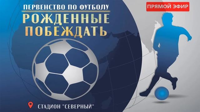 20.04.2024 «СШОР-8 СЕВЕРНЫЙ (ТР.ЛЕХНО)» - «ВОЛГА КИДС» смотреть онлайн