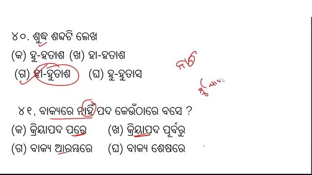 Odia Grammar Practice Set || 100+Odia Grammar Questions | For Ri, Amin Exam, Practice Set 🔥 смотреть онлайн