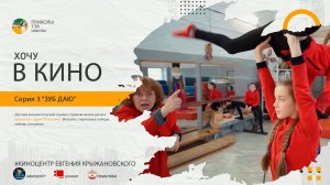 За что Матфею выбили зуб?  Будет ли Саша Зубкова играть главную роль? 3 Серия