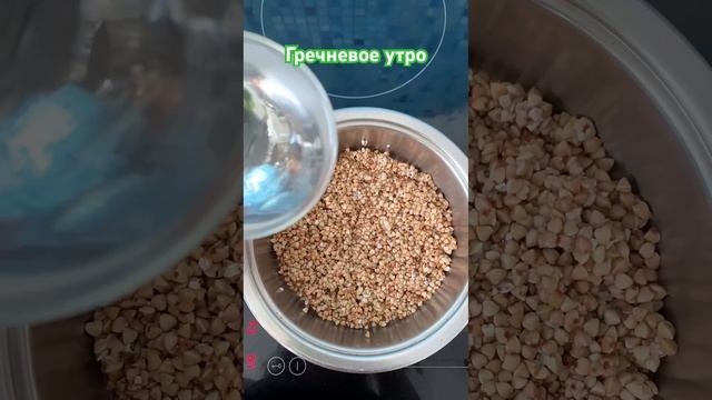 Как правильно готовить Зелёную Гречку ?! #рецепты #здоровыйобразжизни #еда #гречка #важнознать #зож