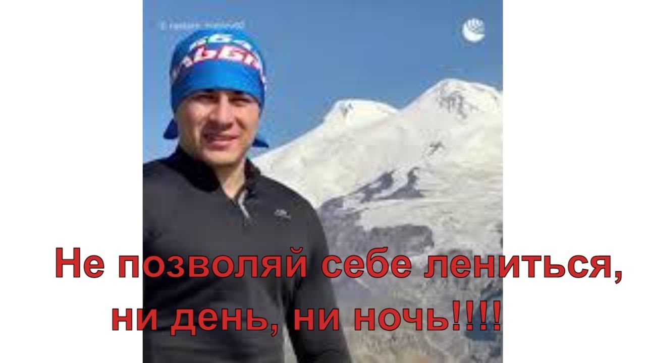 Не позволяй себе лениться, ни день, ни ночь!!!! смотреть онлайн