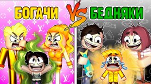 БОГАТАЯ VS БЕДНАЯ Семья в Роблоксе, 4 серия - Поменялись детьми