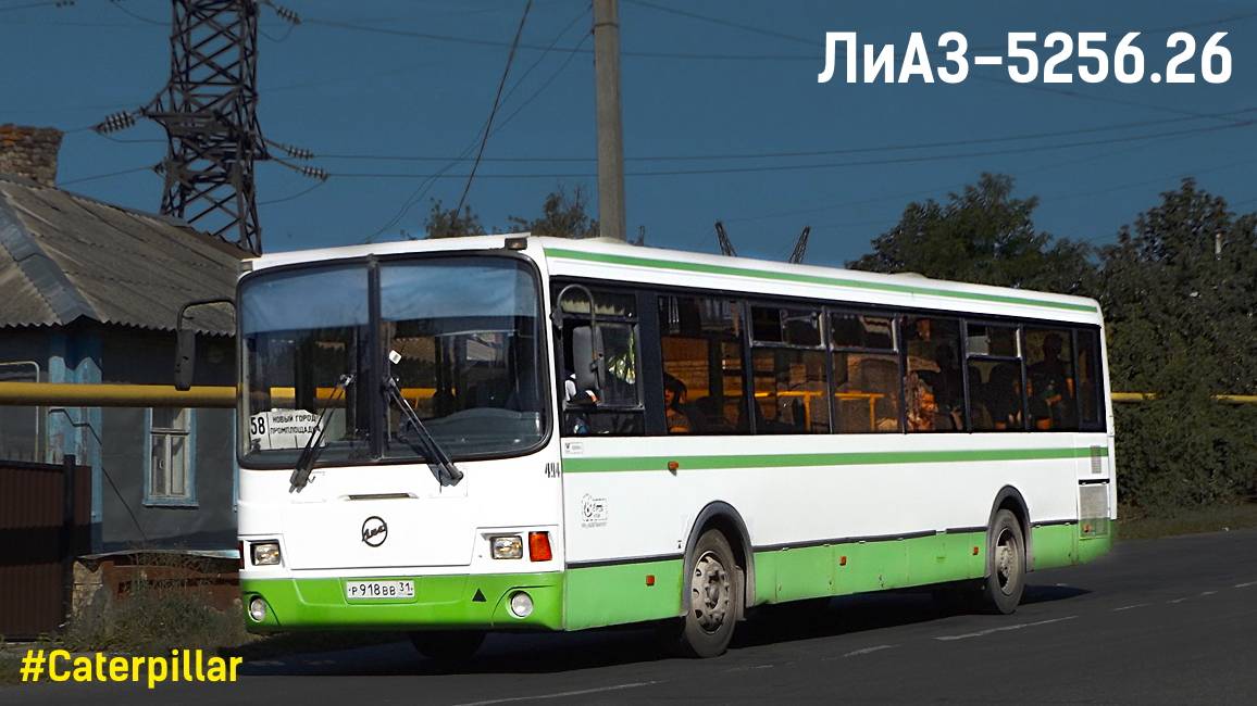 ЛиАЗ-5256.26 (Caterpillar 3126Е & Voith DIWA D854.3E)