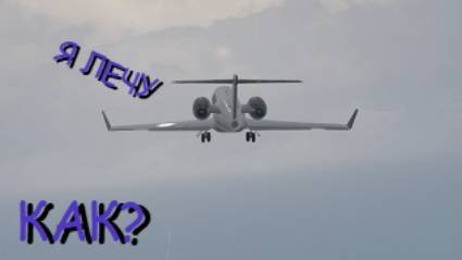 КАК УПРАВЛЯТЬ САМОЛЁТОМ В GTA 5?