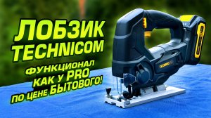 Аккумуляторный лобзик Technicom TC-CJ520. Обзор, проверка в работе и разборка.