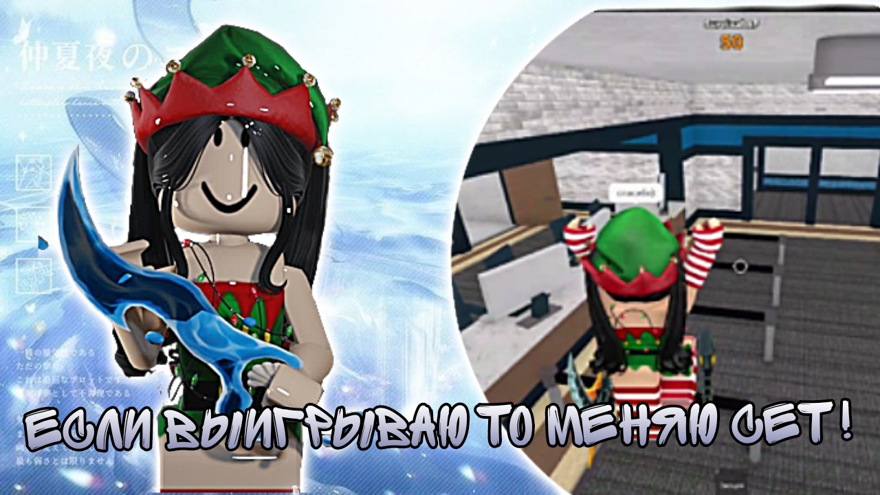 ЕСЛИ ВЫИГРЫВАЮ ТО МЕНЯЮ СЕТ!🫐