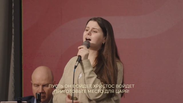 Приготовьте место для Царя смотреть онлайн