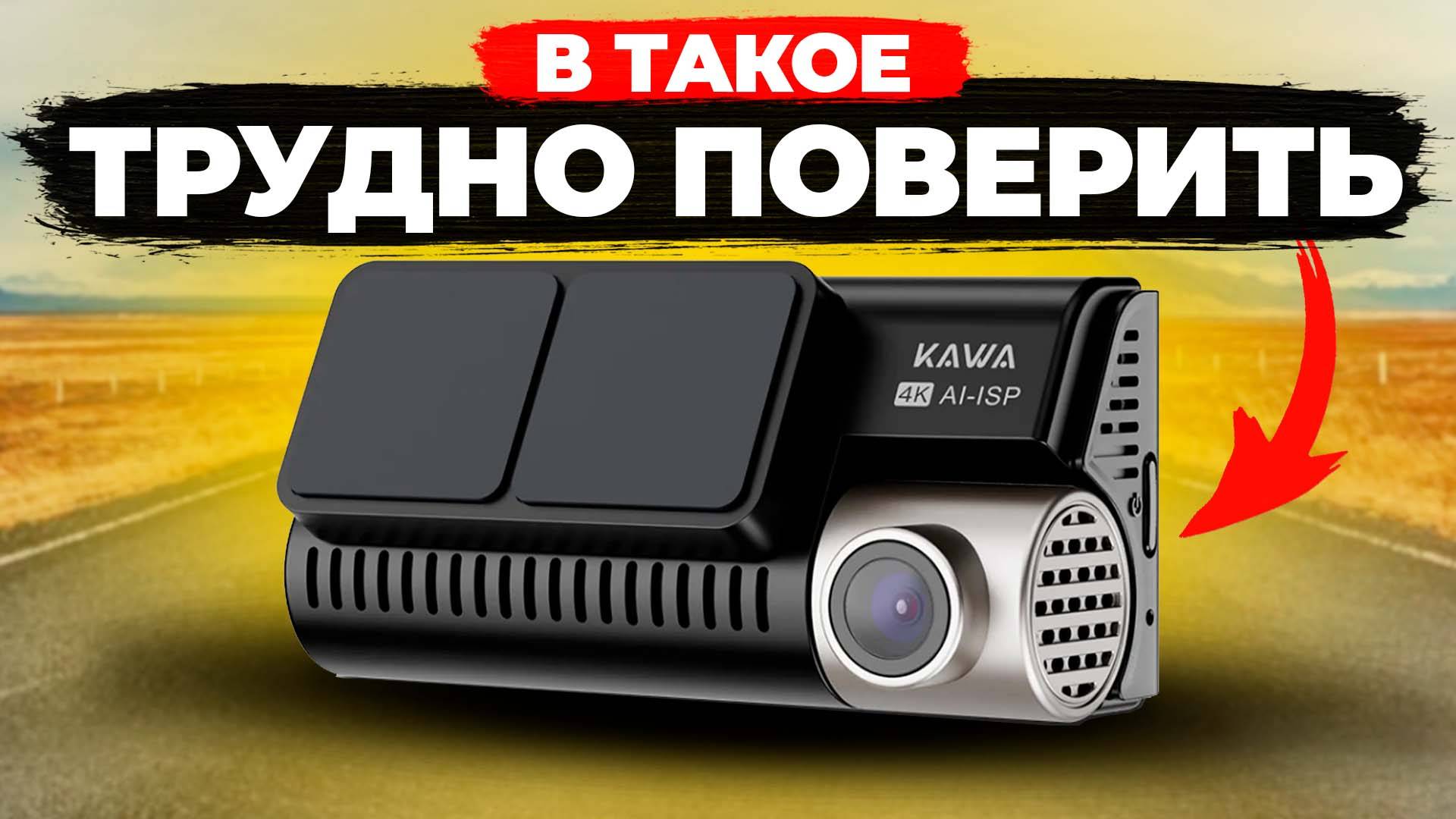 УДЕЛАЕТ любой видеорегистратор с 4К! Ценой и видео, Китайский двухкамерный KAWA D11 dual dash cam смотреть онлайн