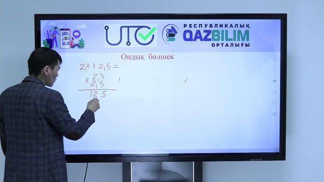 ҰБТ. Математика. Сандық шамалар және оларға амалдар қолдану смотреть онлайн