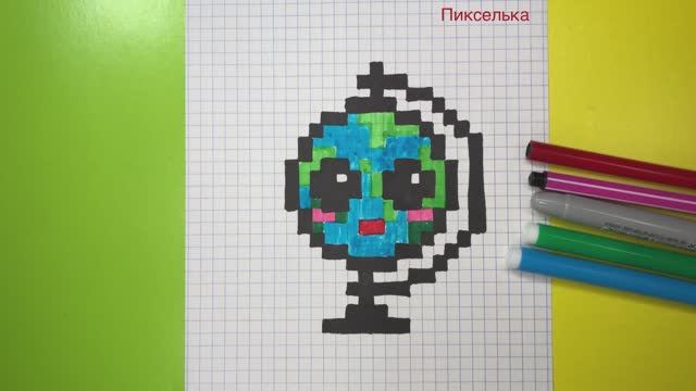 Как Нарисовать Кавайный Глобус по Клеточкам Рисунки по клеточкам #рисунки #поклеточкам #pixel смотреть онлайн