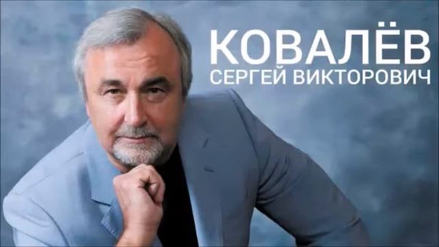 Как достичь желаемого Ковалев С (укороченное) смотреть онлайн