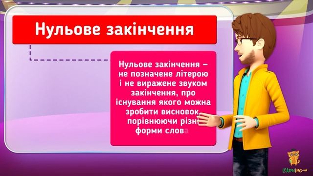 Повторюємо й доповнюємо відомості про закінчення слова. Урок 34. Українська мова. 5 клас смотреть онлайн