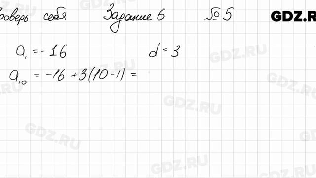 Проверь себя, задание 6, № 5 - Алгебра 9 класс Мерзляк смотреть онлайн