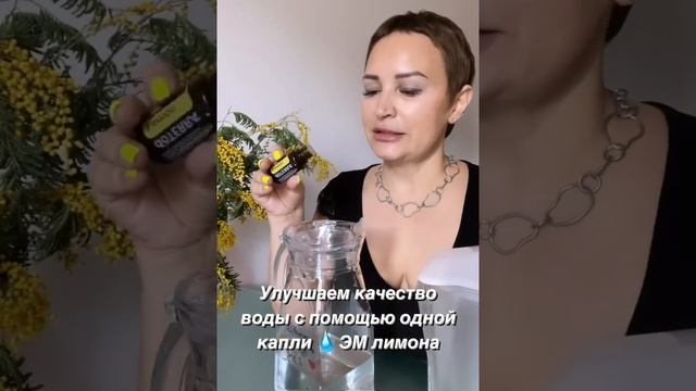 Улучшаем качество воды - быстро ,просто ,недорого #эфирныемасла #дотерра смотреть онлайн