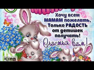 С днём матери! 27 ноября 2022 г.