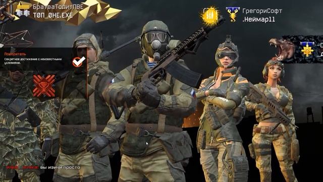 Warface - ПОКОРИТЕЛЬ секретное достижение с неизвестными условиями смотреть онлайн