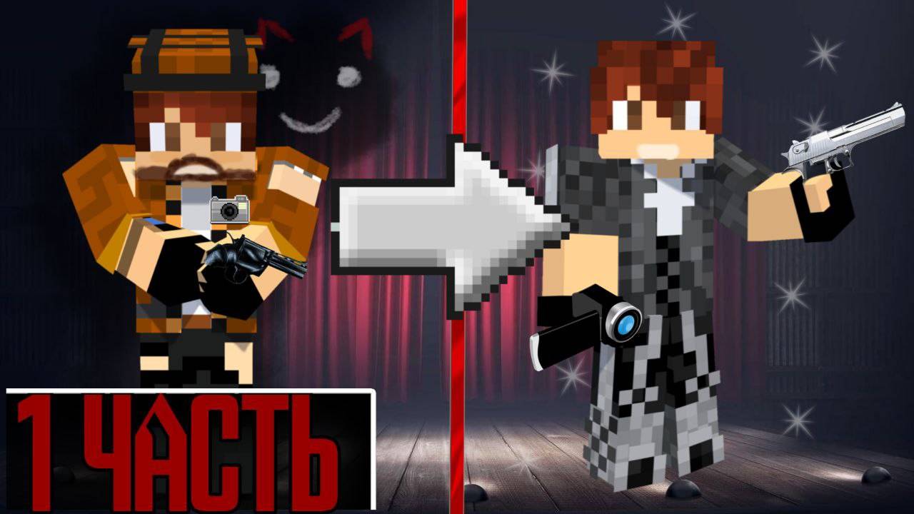 Minecraft сериал новый свежий детектив[детектив история города Алиса