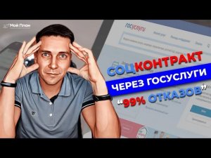 Стоит ли подавать заявление на социальный контракт через госуслуги? Контракт через МФЦ и Соцзащиту