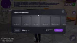 [KESLER] +50КК ЗА 3 МИНУТЫ! ОТКРЫЛ 100 АВТОМОБИЛЬНЫХ КЕЙСОВ на МАТРЕШКА РП! НОВАЯ ИМБА?!