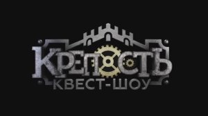 Тимбилдинг, квест.