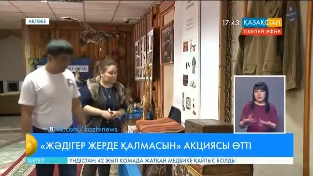 Ақтөбеде «Жәдігер жерде қалмасын!» акциясы өтті смотреть онлайн