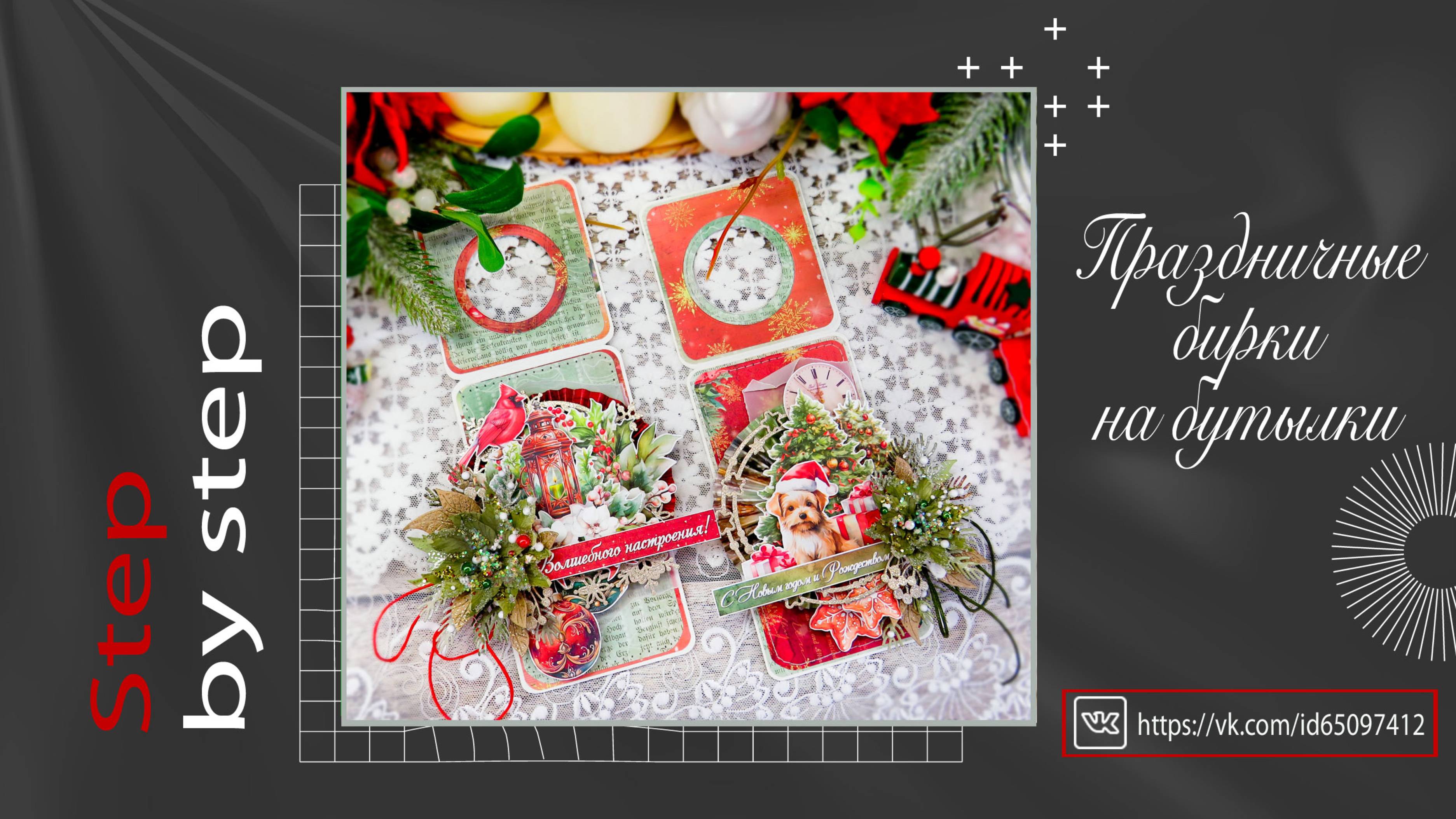 Бирки на новогодние бутылки. Мастер-класс. Скрапбукинг смотреть онлайн