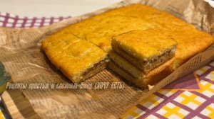 ПРОСТОЙ, БЫСТРЫЙ И ОЧЕНЬ ВКУСНЫЙ ПИРОГ С ПОВИДЛОМ! НАЧИНКУ ВЫБИРАЙТЕ САМИ!!!