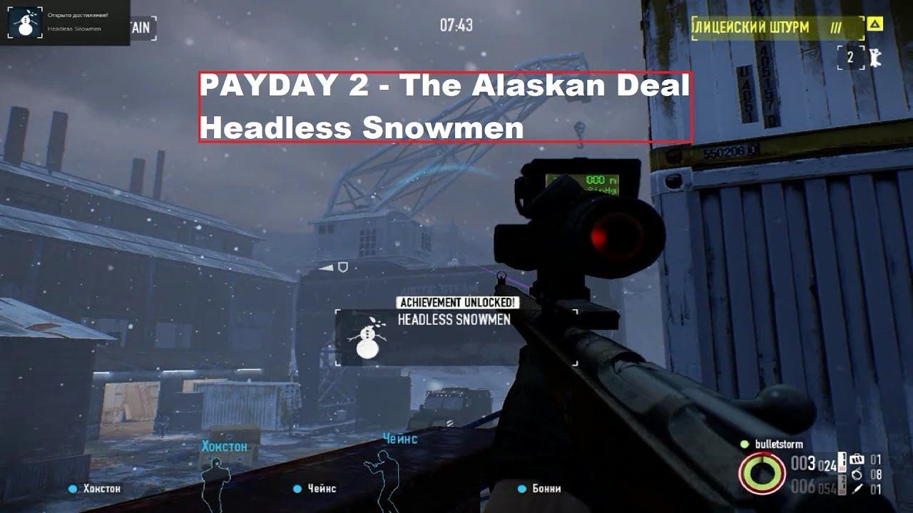 PAYDAY 2 - The Alaskan Deal Headless Snowmen: Отстрелить у четырёх снеговиков головы смотреть онлайн