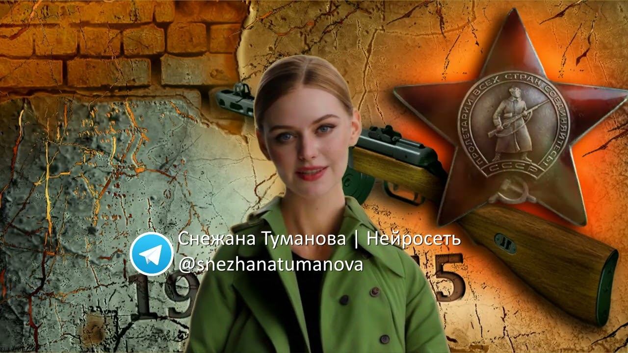 Видео (поздравление с Днём Победы) сгенерировано искусственной нейросетью. смотреть онлайн