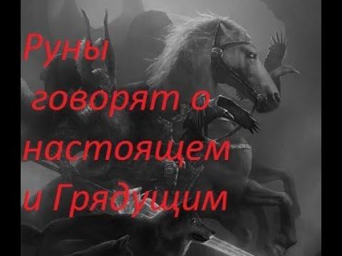 Руническая магия, мантика онлайн, обсуждаем будущие нашей цивилизации (060424) смотреть онлайн