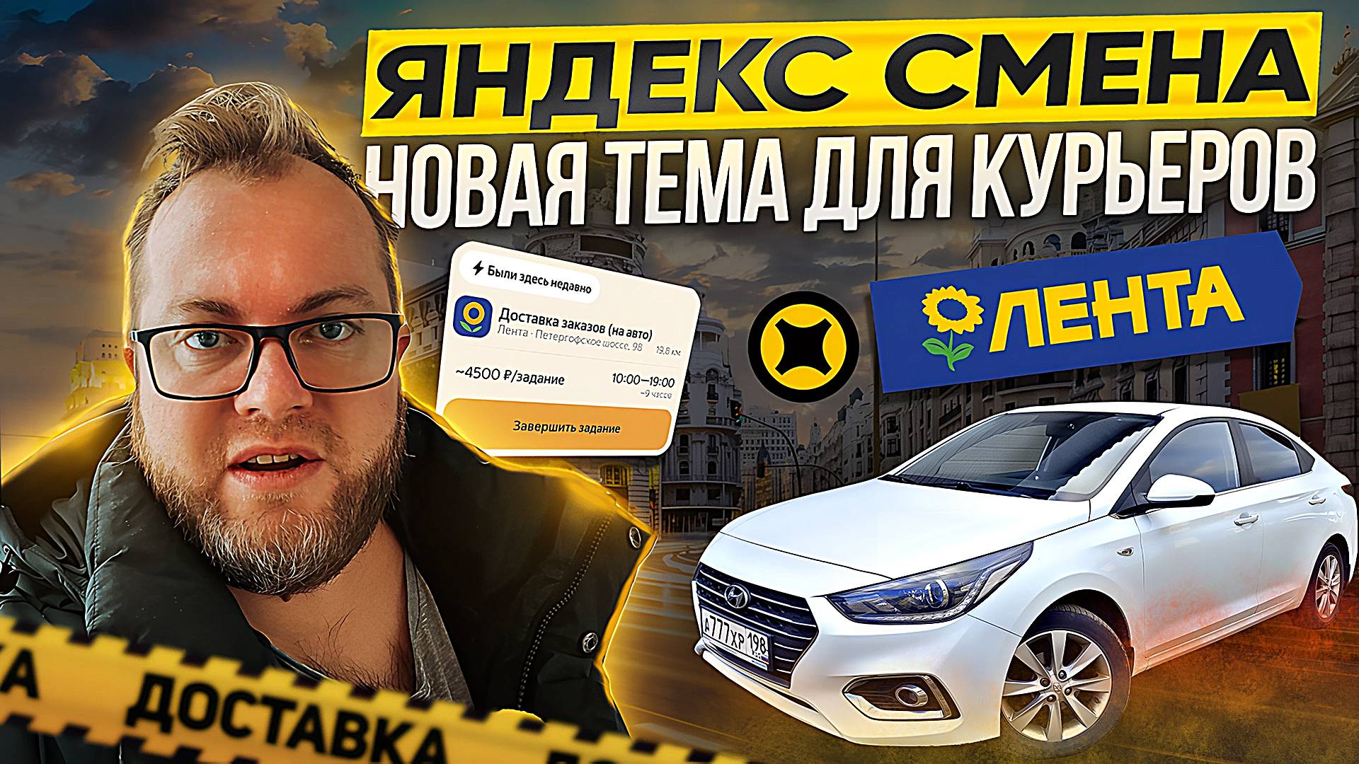 ЯНДЕКС СМЕНА / ТЕСТИРУЮ НОВУЮ ТЕМУ ОТ ЯНДЕКС / СКОЛЬКО ЗАРАБОТАЛ? смотреть онлайн