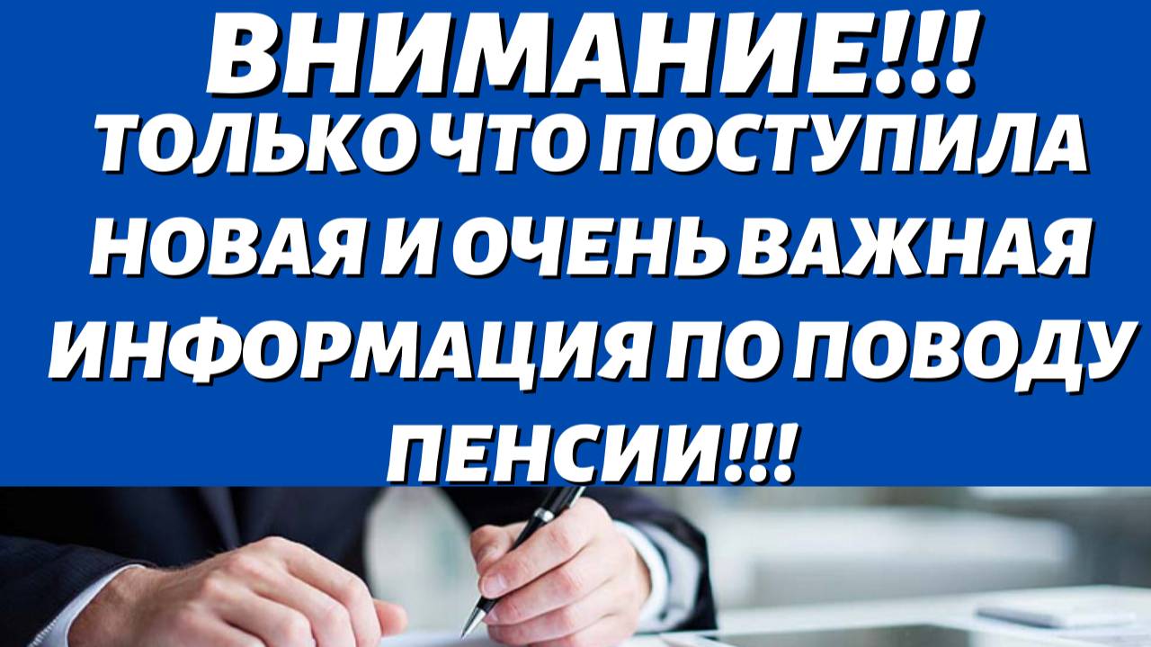 Главный Пенсионный Канал