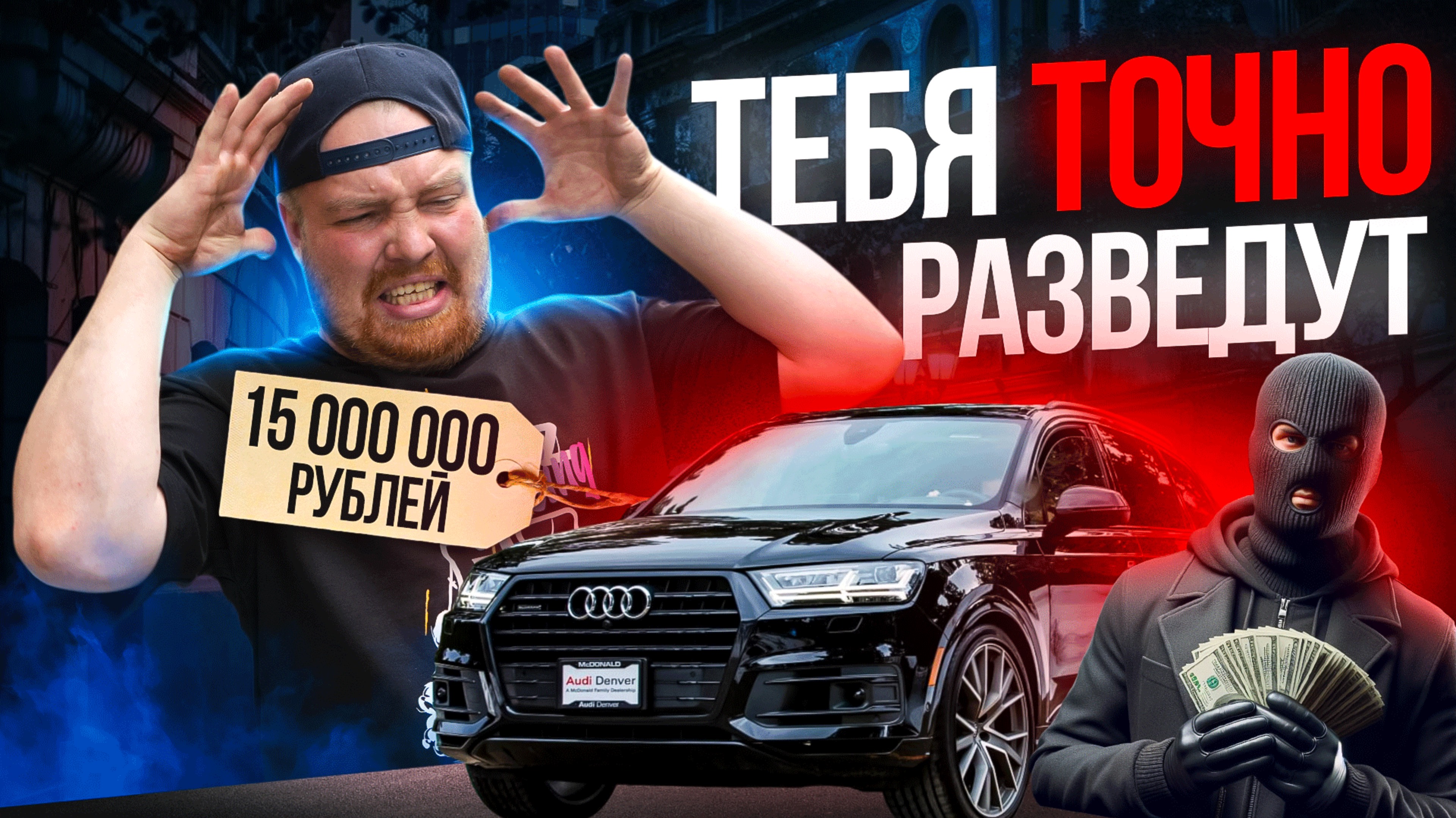 Самые популярные разводы при покупке авто❗️Не дай себя обмануть❗️ смотреть онлайн