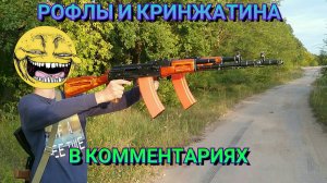 Рофлы и Стебные Комментарии от Подписчиков. Покринжуем Вместе