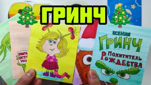 🎄Гринч🎄Похититель Рождества🧩Коллекция пазл🧩