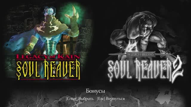 Будем продолжать? Legacy of Kain™ Soul Reaver Remastered смотреть онлайн