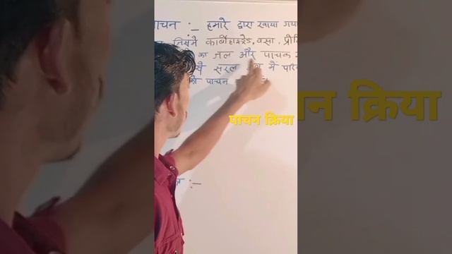 पाचन किसे कहते है ? #class10thscience смотреть онлайн