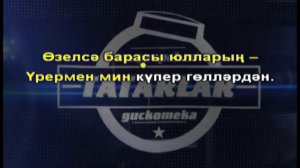 караоке  син минем жанымнын яртысы