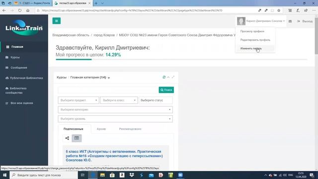 Вход в курс для учащегося способ I смотреть онлайн
