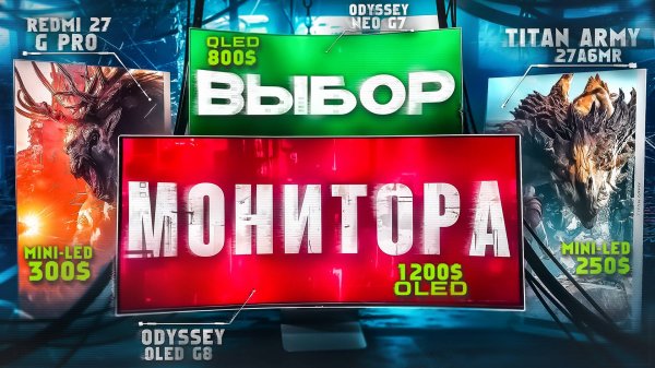 Игровые мониторы с Mini-LED - почему так круто? Mini-LED vs OLED