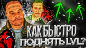 ТОП 4 СПОСОБА! КАК ПРОКАЧАТЬ УРОВЕНЬ НОВИЧКУ! // ⚪❗BLACK RUSSIA❗⚫
